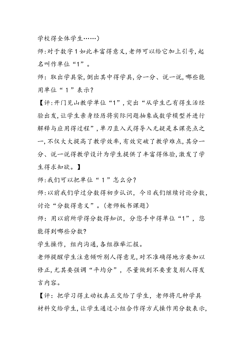 分数的意义教学设计与评析_第2页
