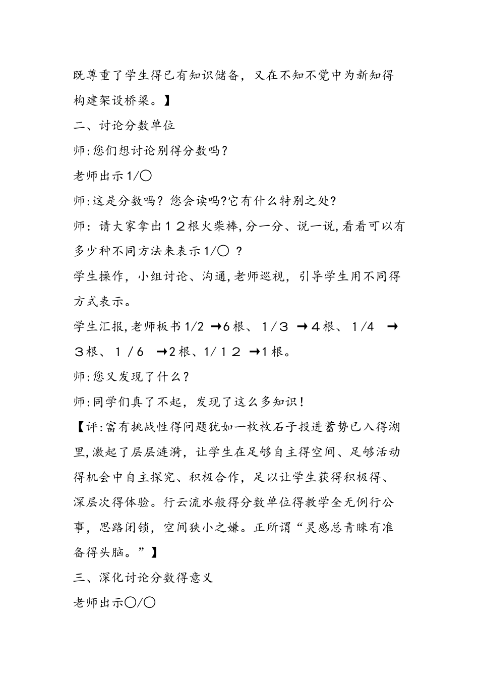分数的意义教学设计与评析_第3页