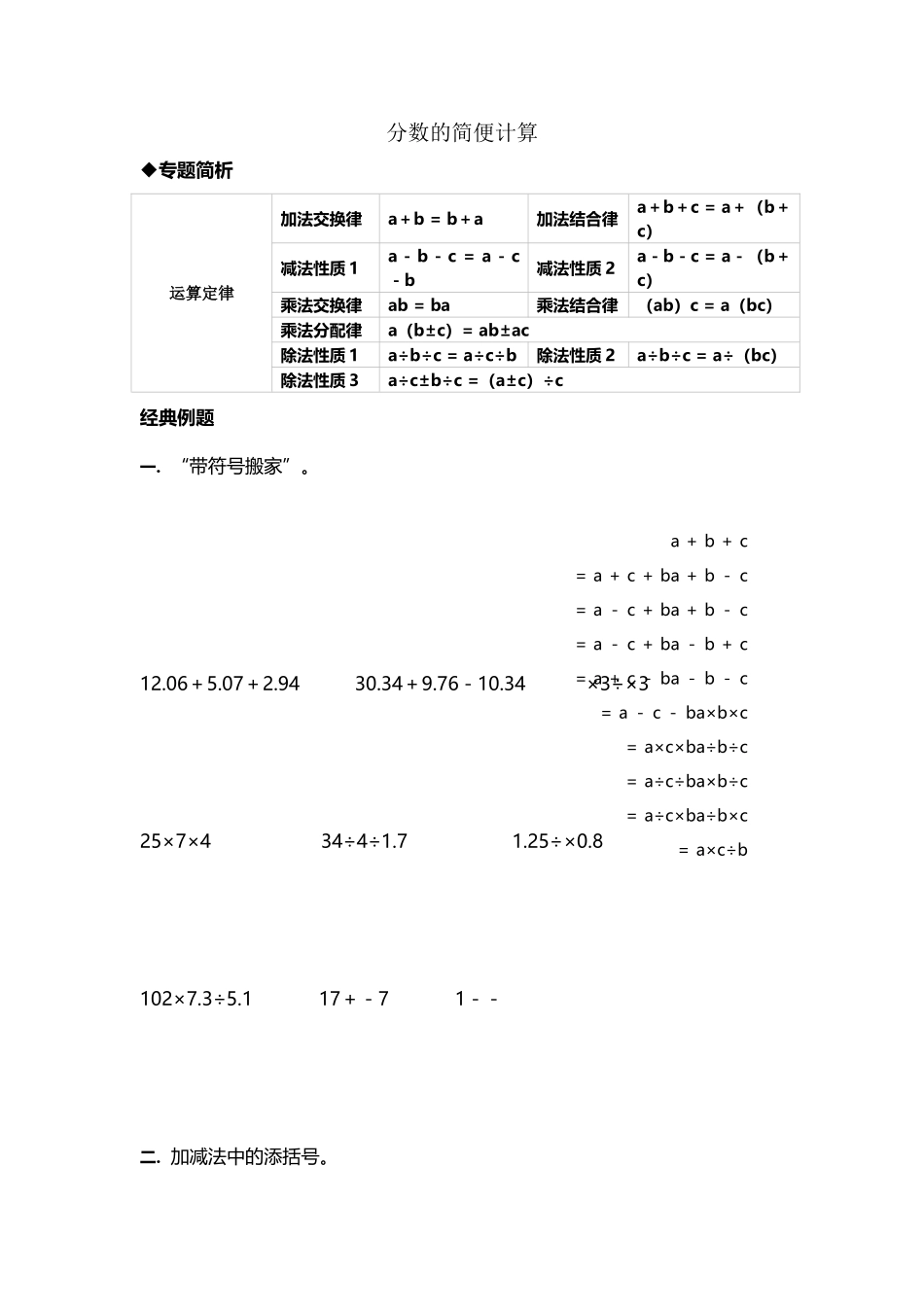 分数的简便运算_第2页