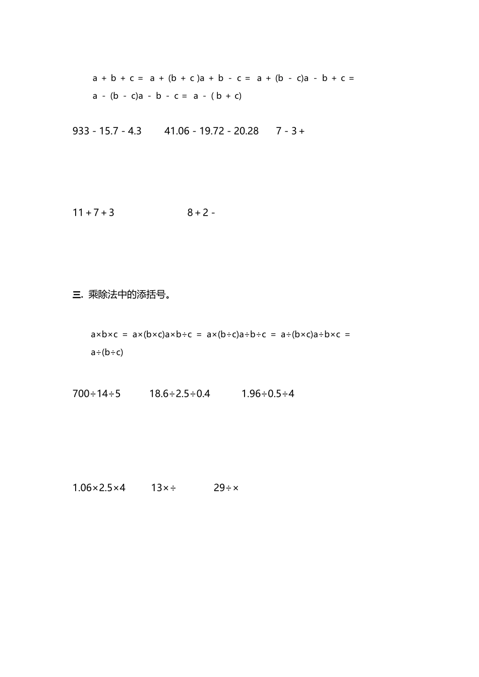 分数的简便运算_第3页