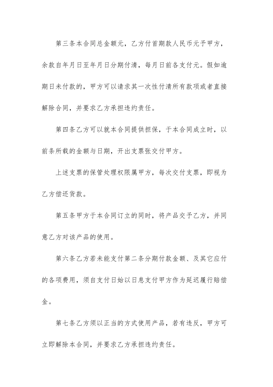 分期付款违约责任_第2页