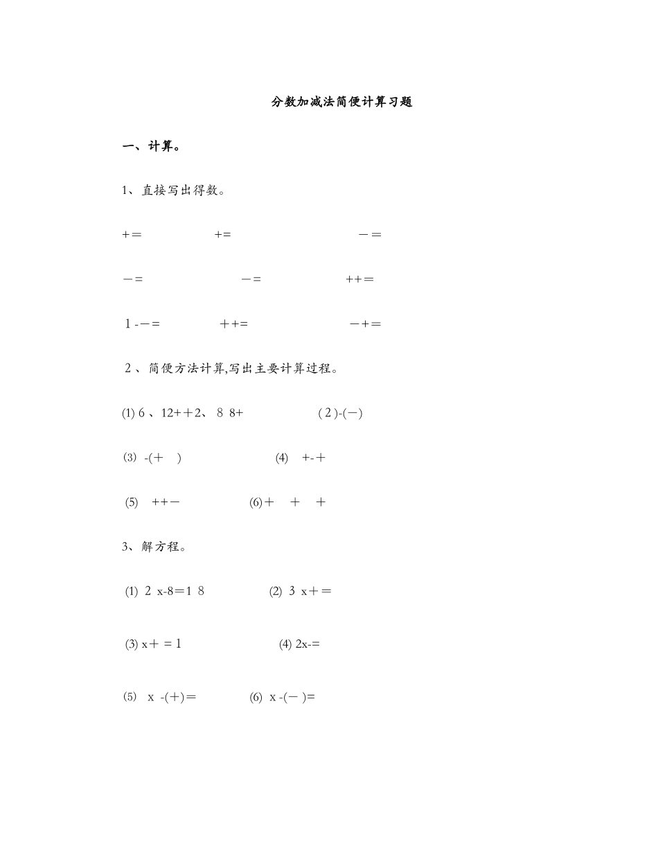 分数简便计算_第2页