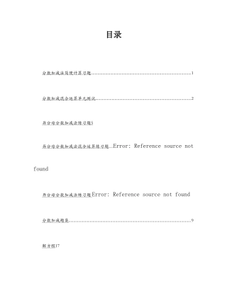 分数简便计算