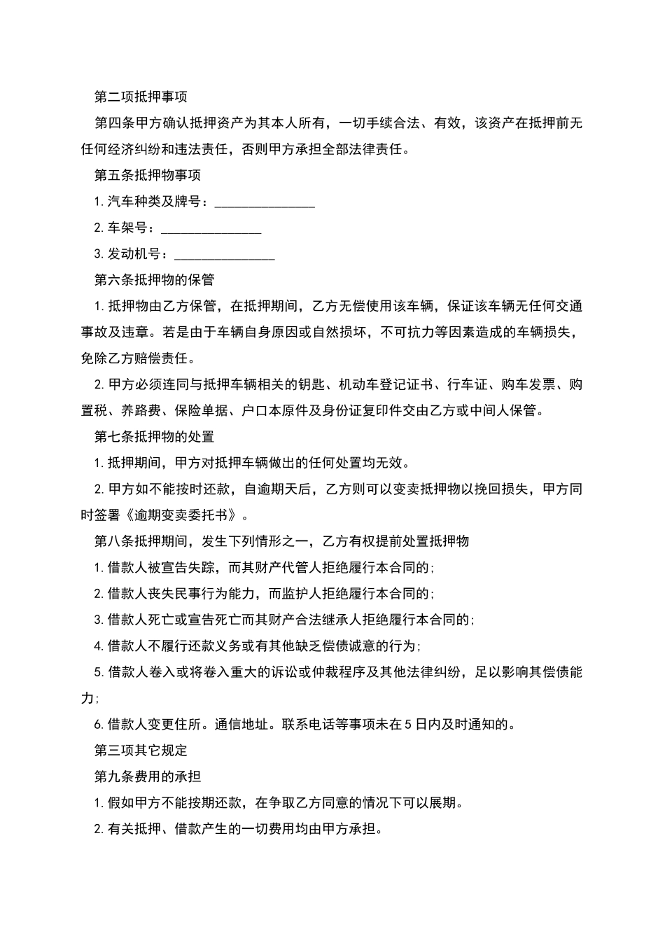 分期车辆抵押借款合同范本_第2页