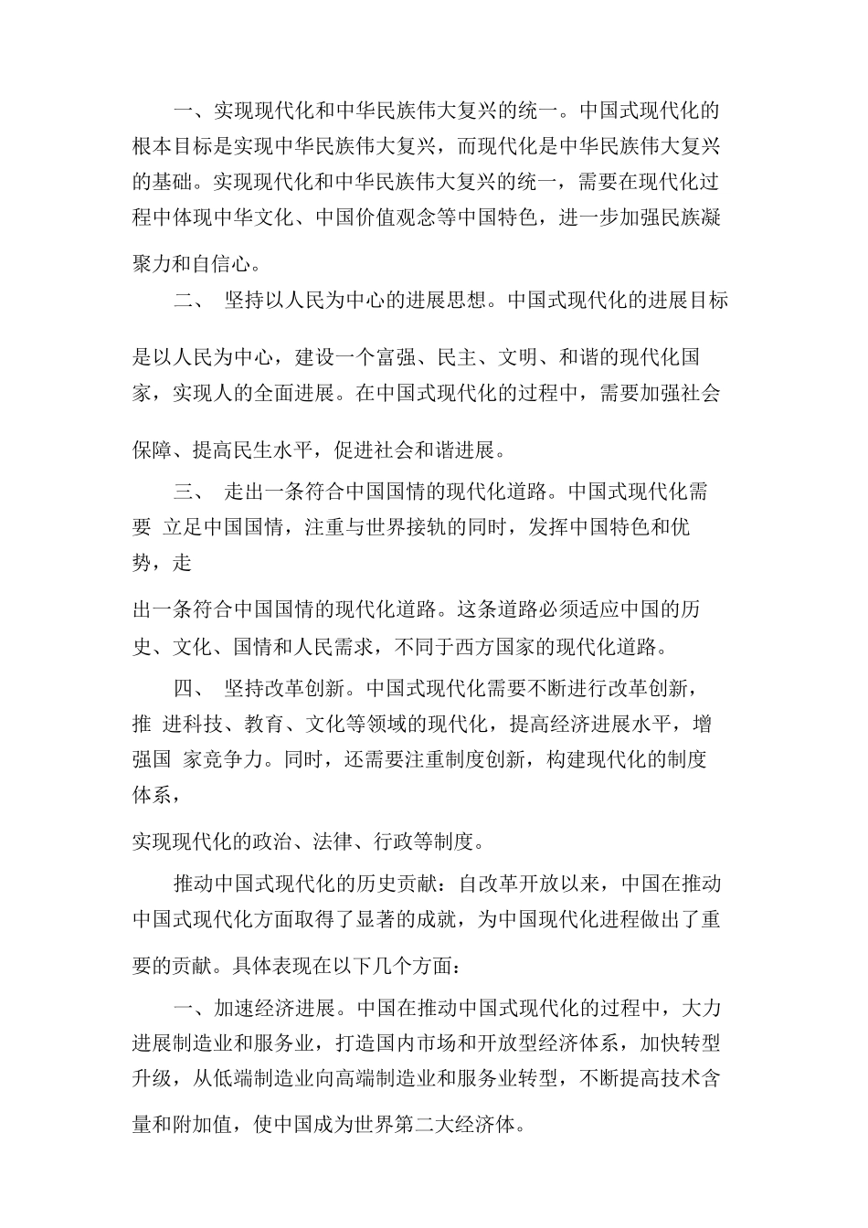 分析中国式现代化的本质要求-并概括总结推进中国式现代化的历史贡献世界意义_第2页