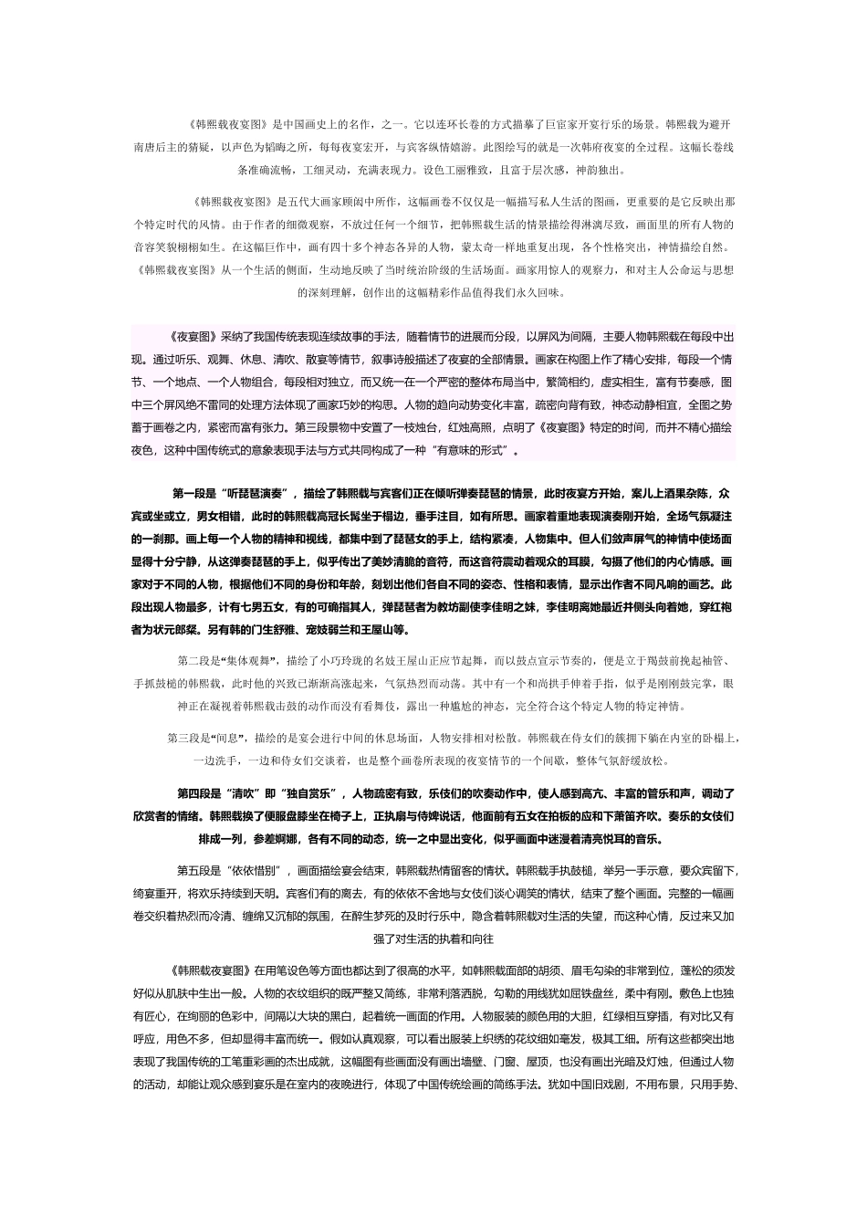 分析《韩熙载夜宴图》_第2页