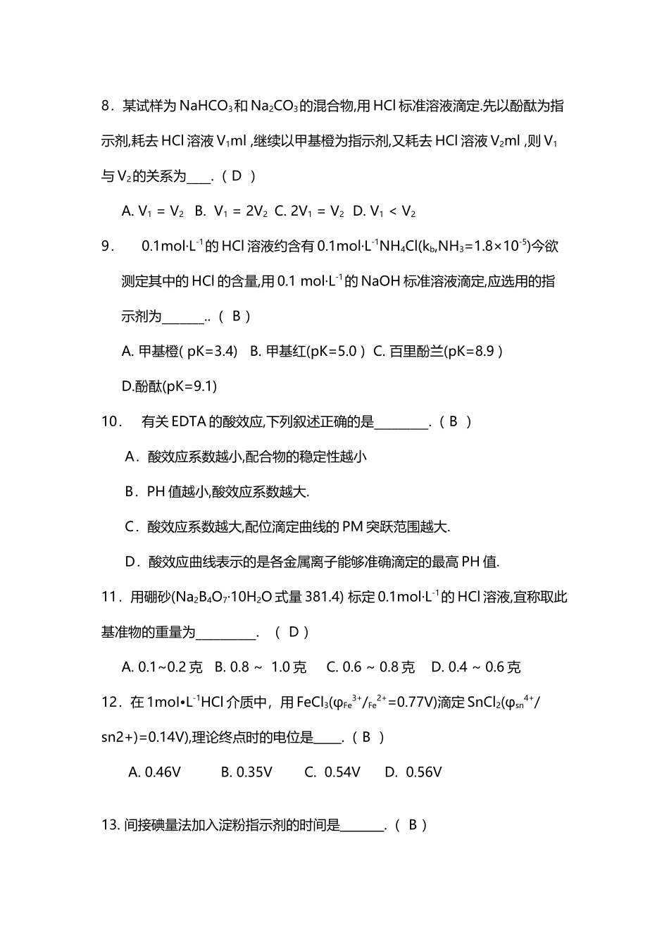 分析化学--复习题_第3页