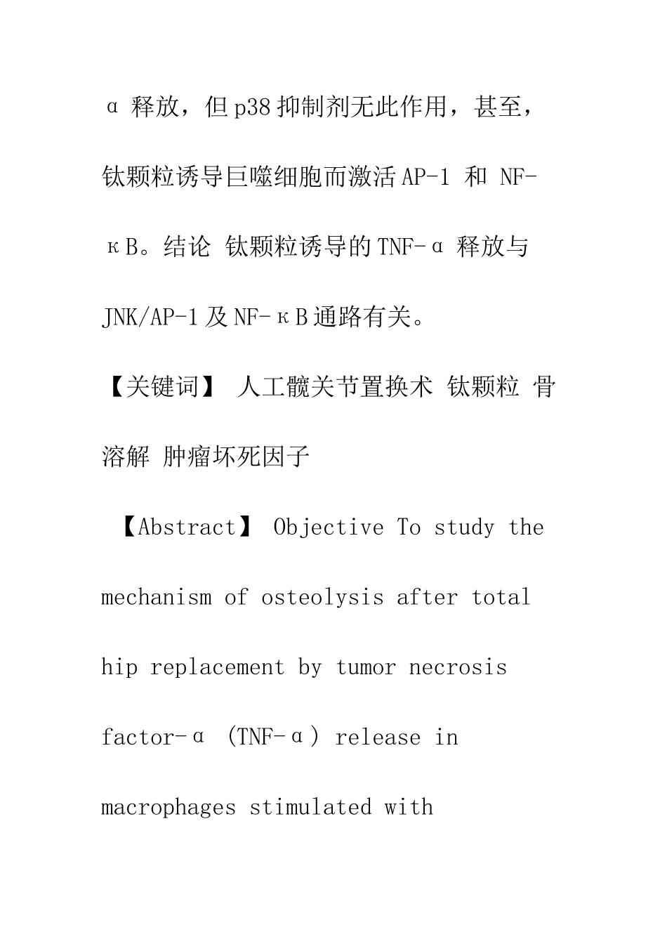 分析人工髋关节置换术后骨溶解及假体松动的分子生物学机制_第2页