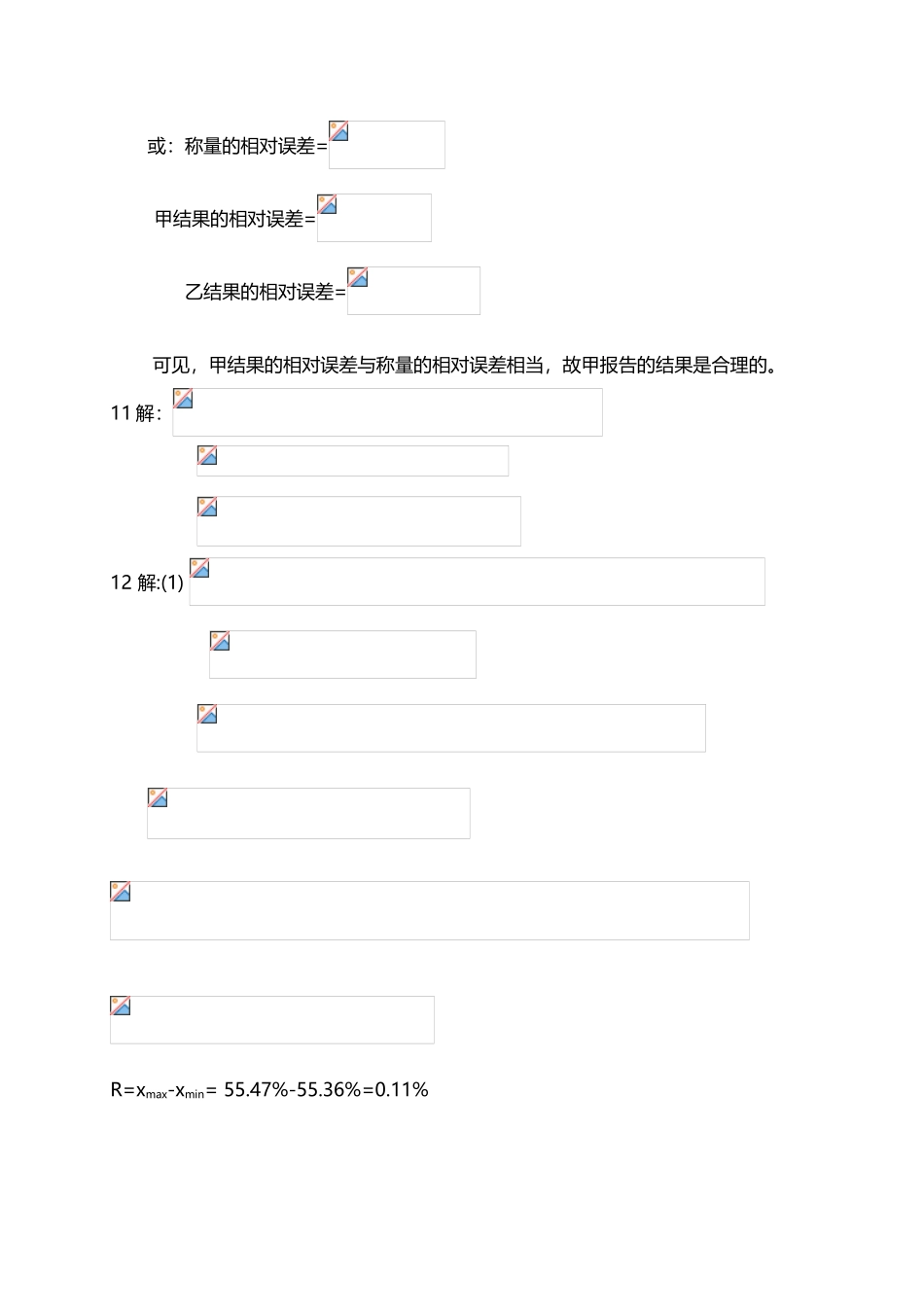 分析化学第四版上册-第四章--习题参考答案_第3页