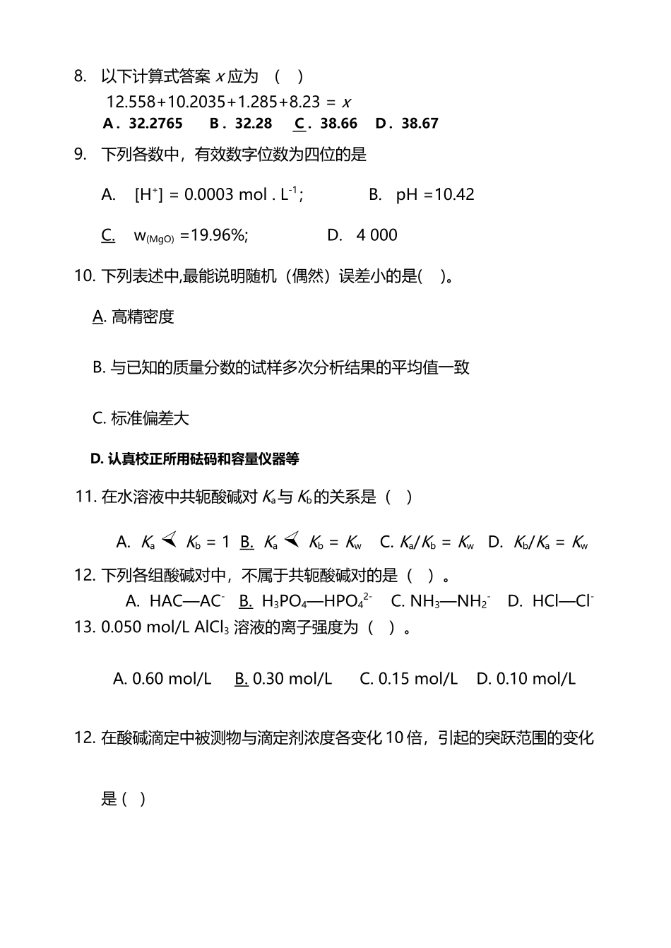 分析化学复习题10132_第3页