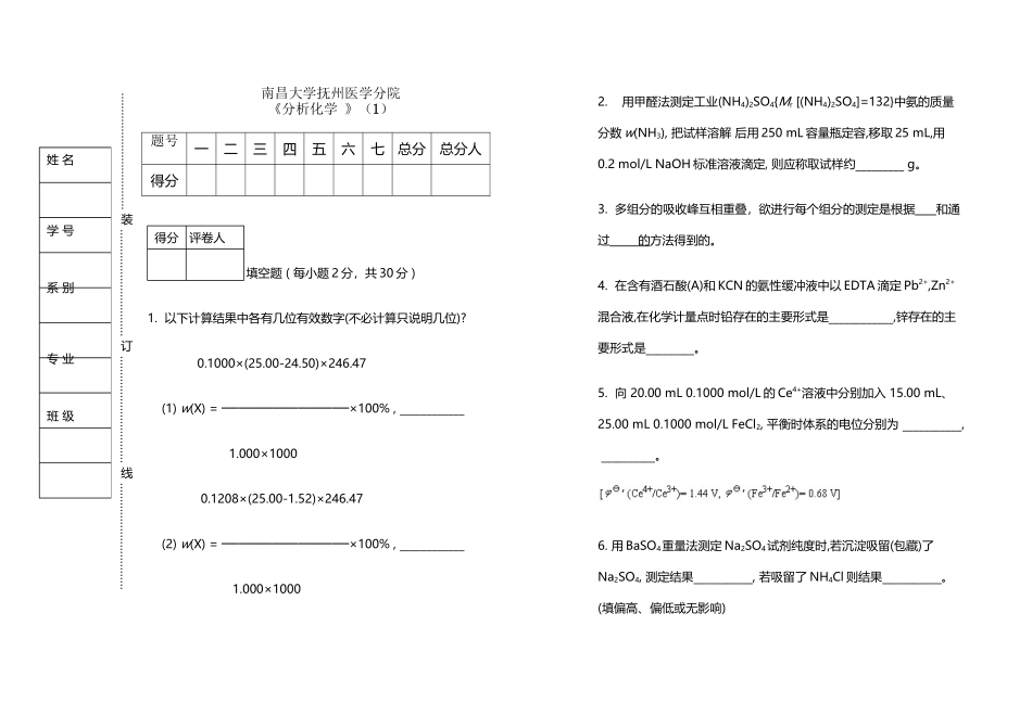 分析化学试卷及答案_第2页
