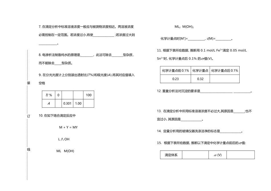 分析化学试卷及答案_第3页