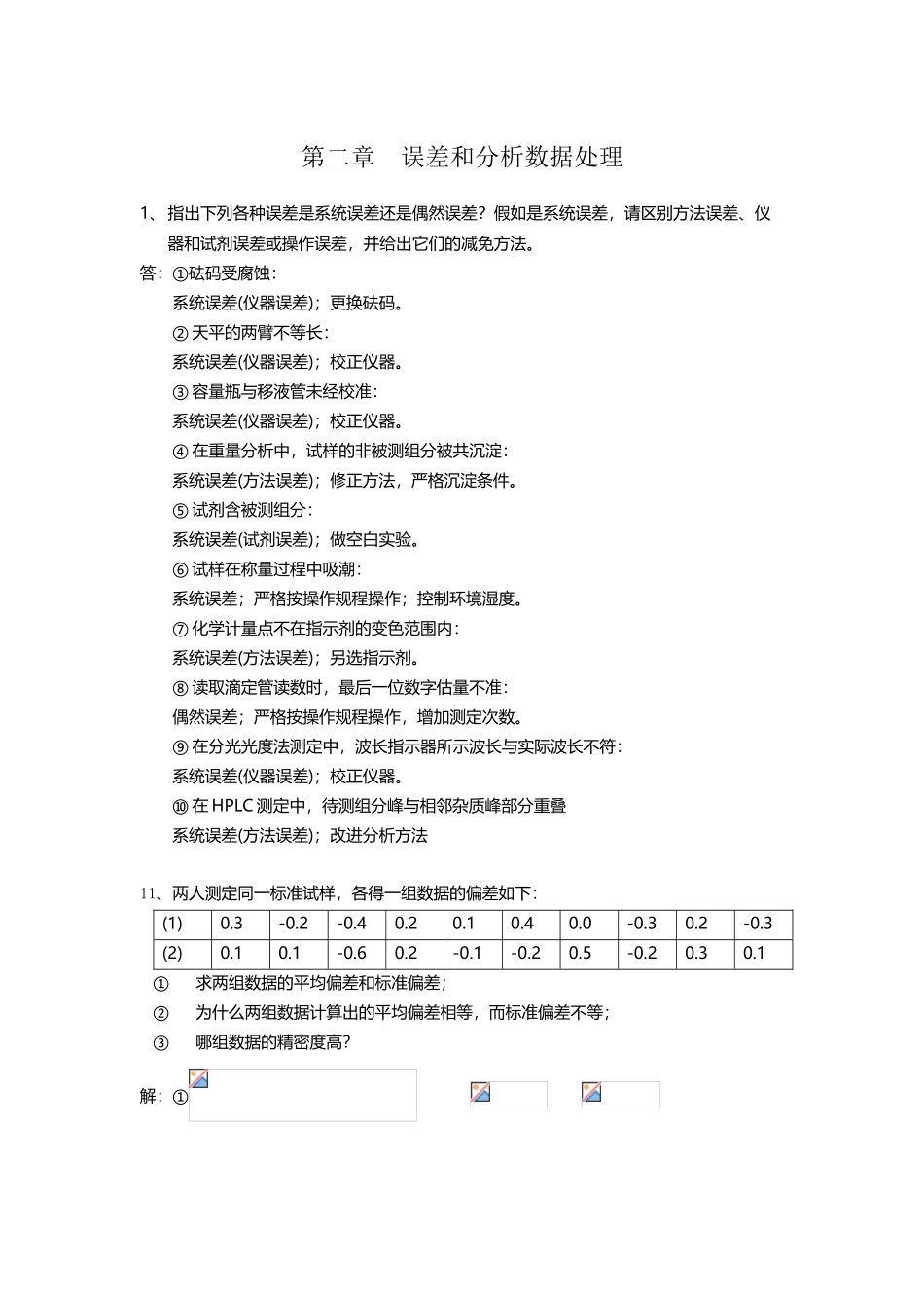 分析化学习题答案92867_第2页