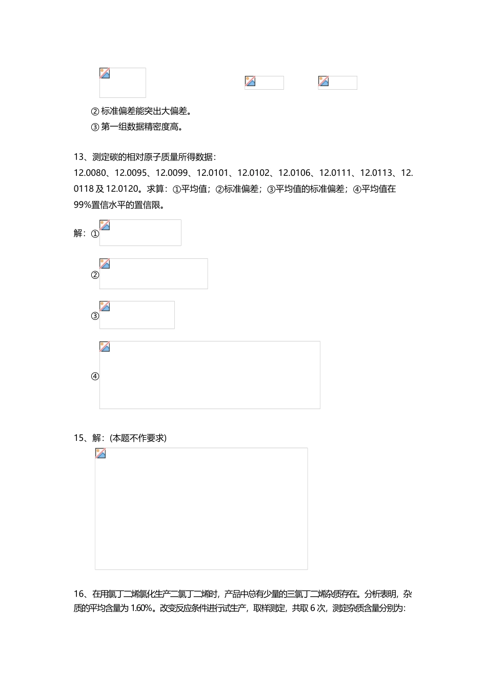 分析化学习题答案92867_第3页