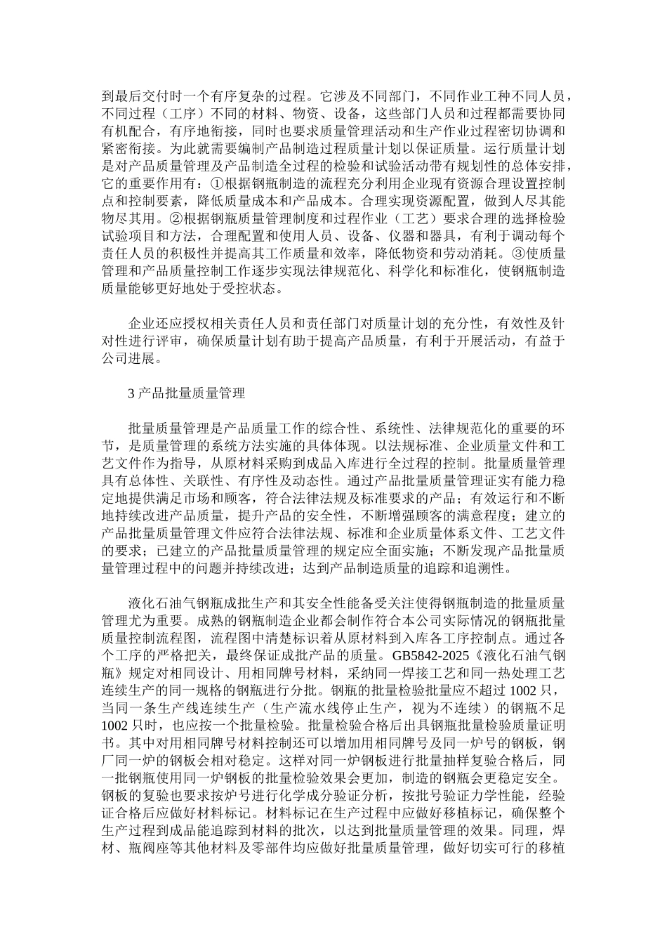 分析液化石油气钢瓶产品质量的控制措施_第2页