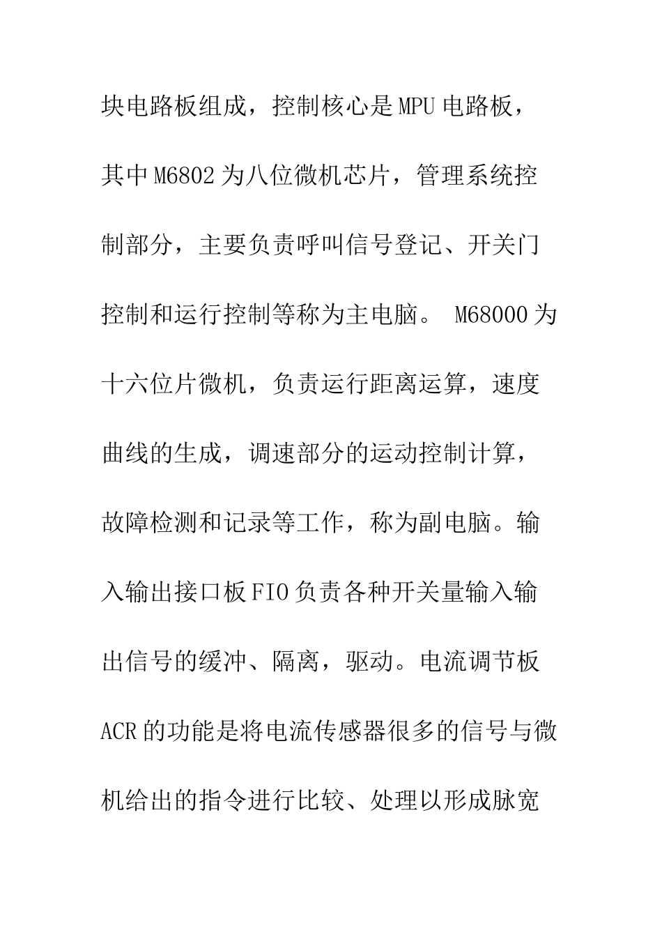 分析日立YP-VF电梯不启动故障的原因和排除方法_第2页