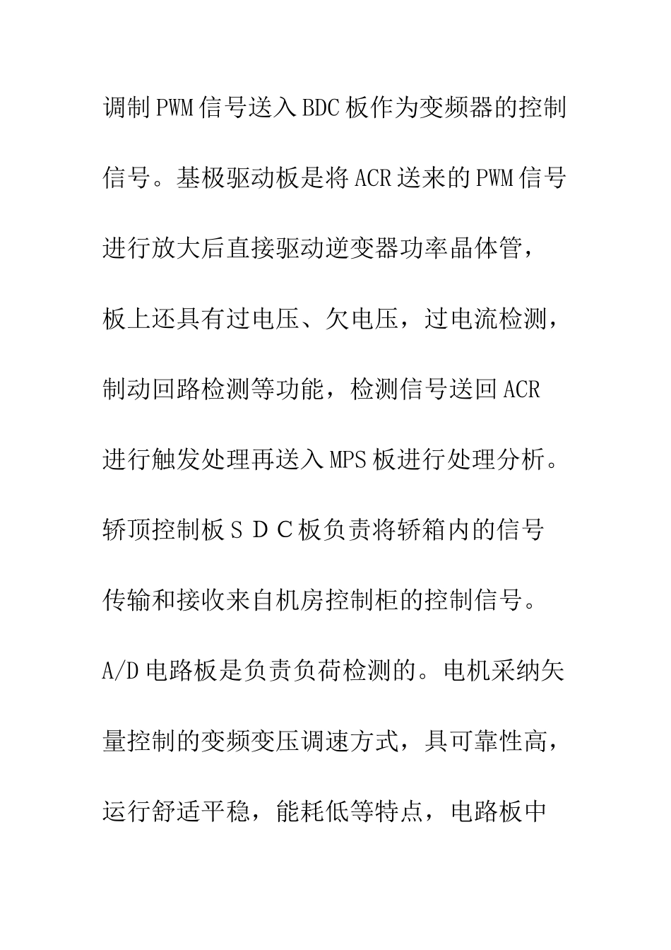 分析日立YP-VF电梯不启动故障的原因和排除方法_第3页