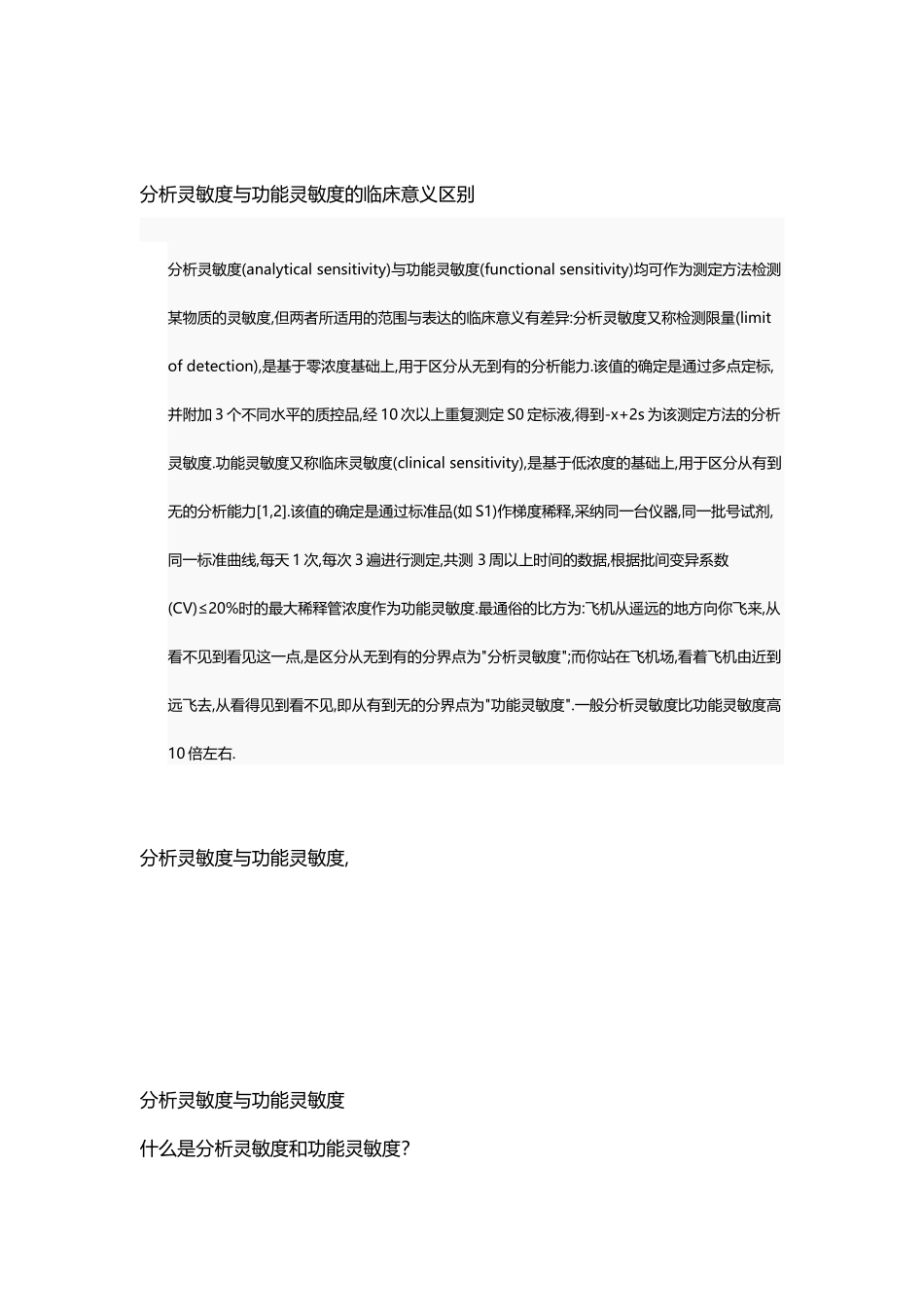 分析灵敏度与功能灵敏度的临床意义区别_第2页