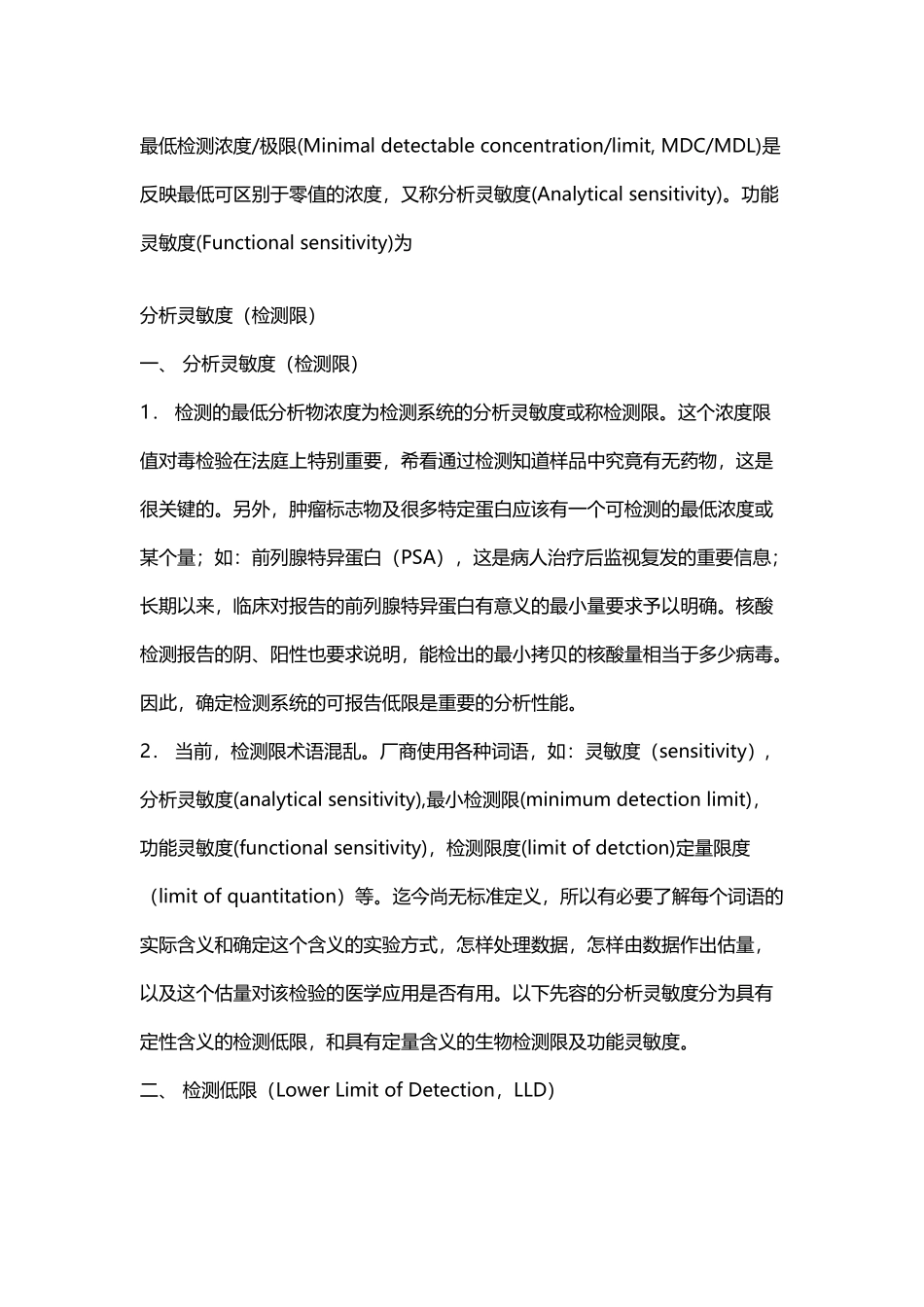 分析灵敏度与功能灵敏度的临床意义区别_第3页