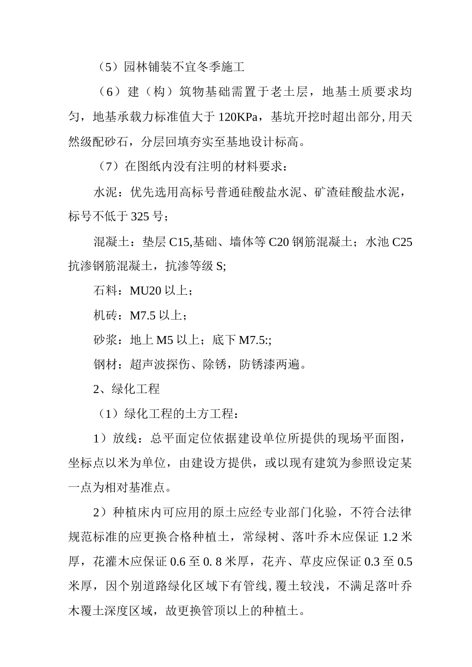 分析本工程的特点、难点-具体施工方案及措施_第2页