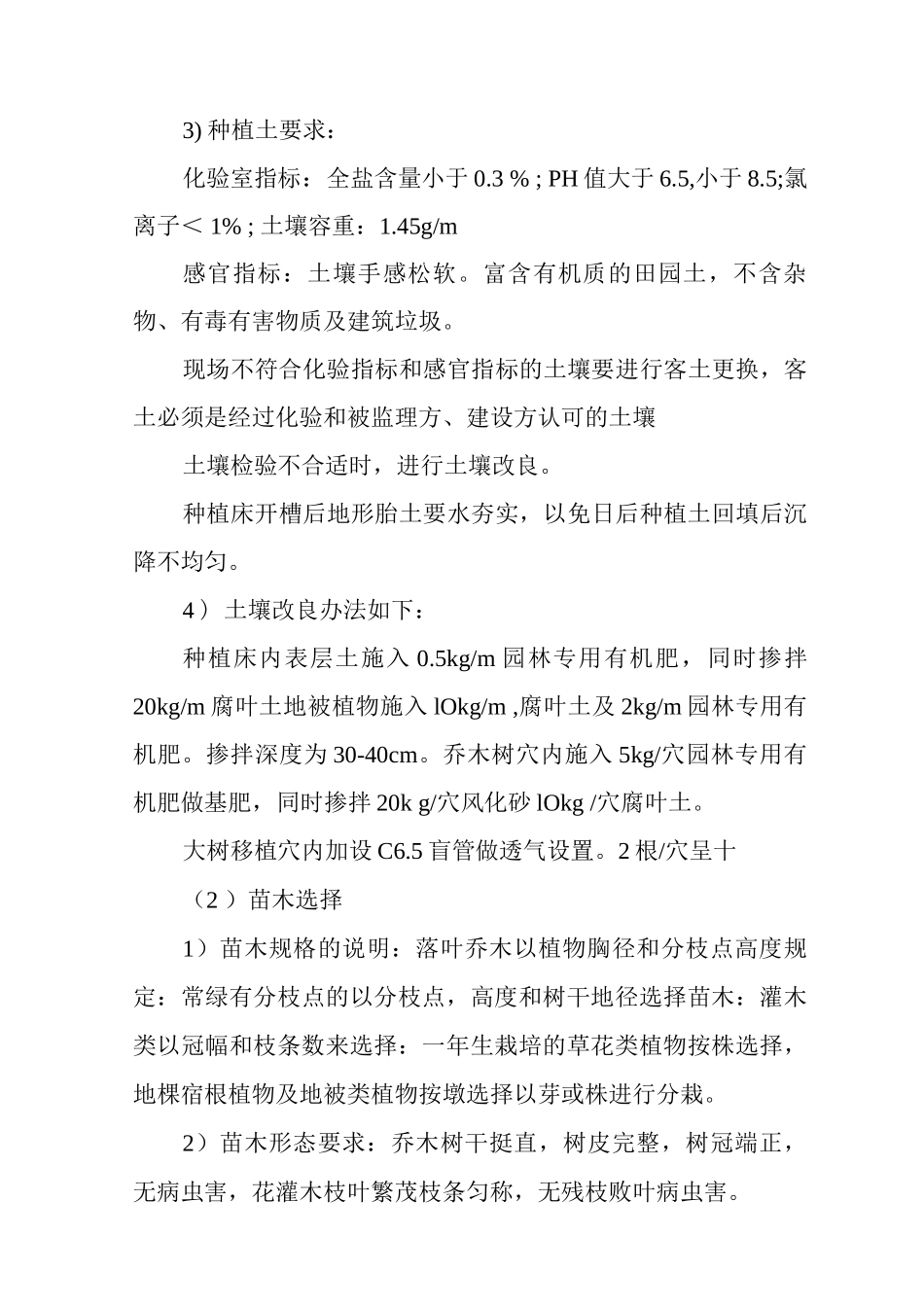 分析本工程的特点、难点-具体施工方案及措施_第3页