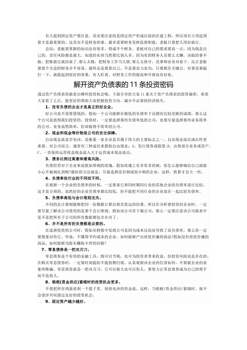 分析财务管理必懂的财务知识_第2页