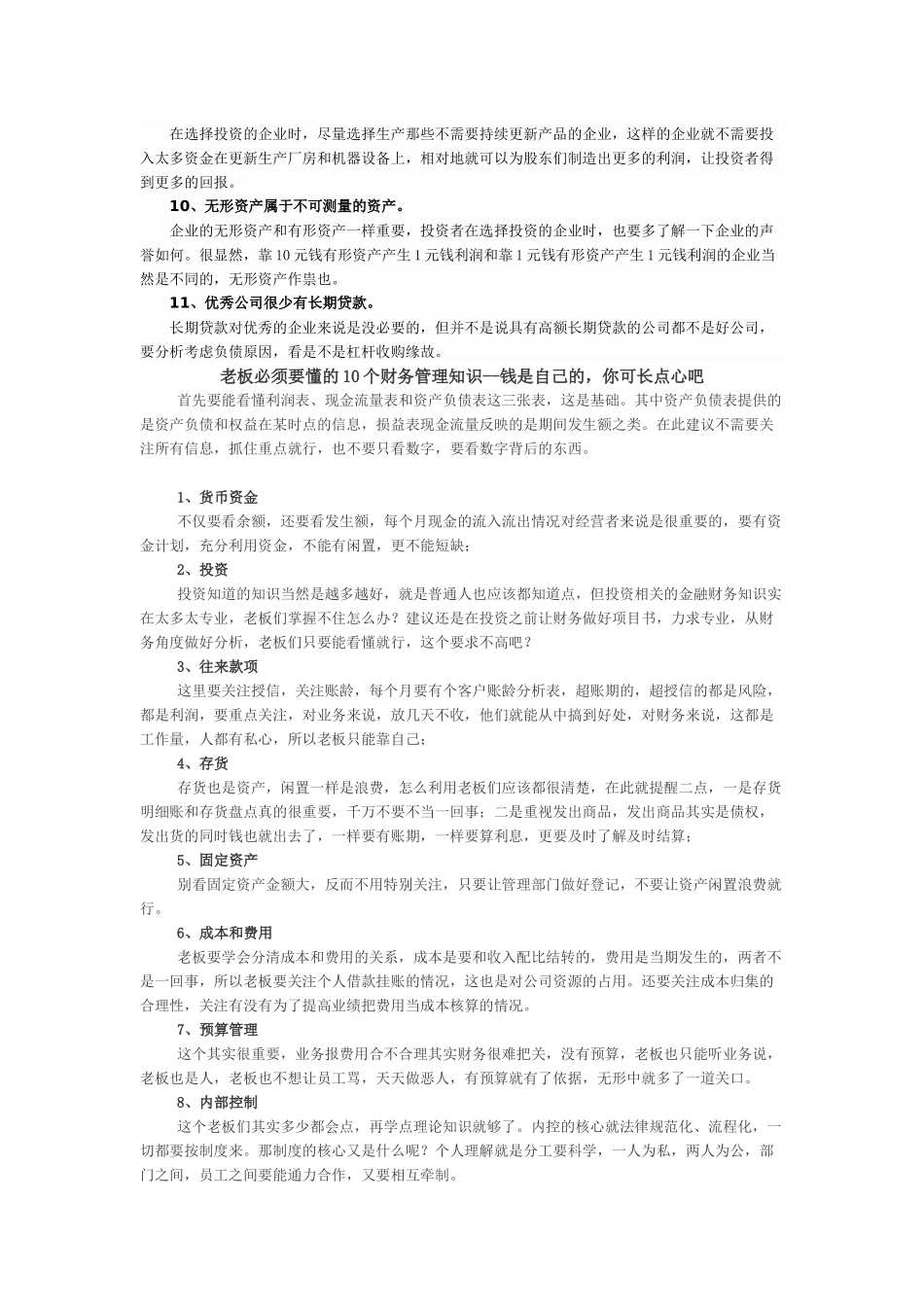 分析财务管理必懂的财务知识_第3页