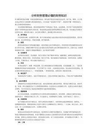 分析财务管理必懂的财务知识