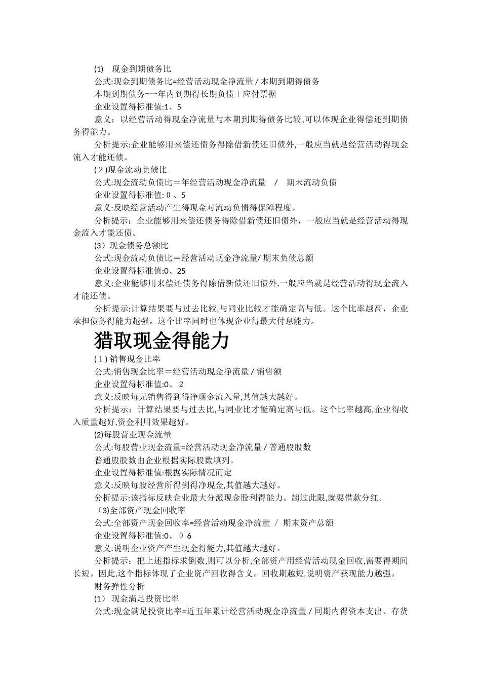 分析股票主要财务指标_第3页