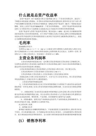 分析股票主要财务指标