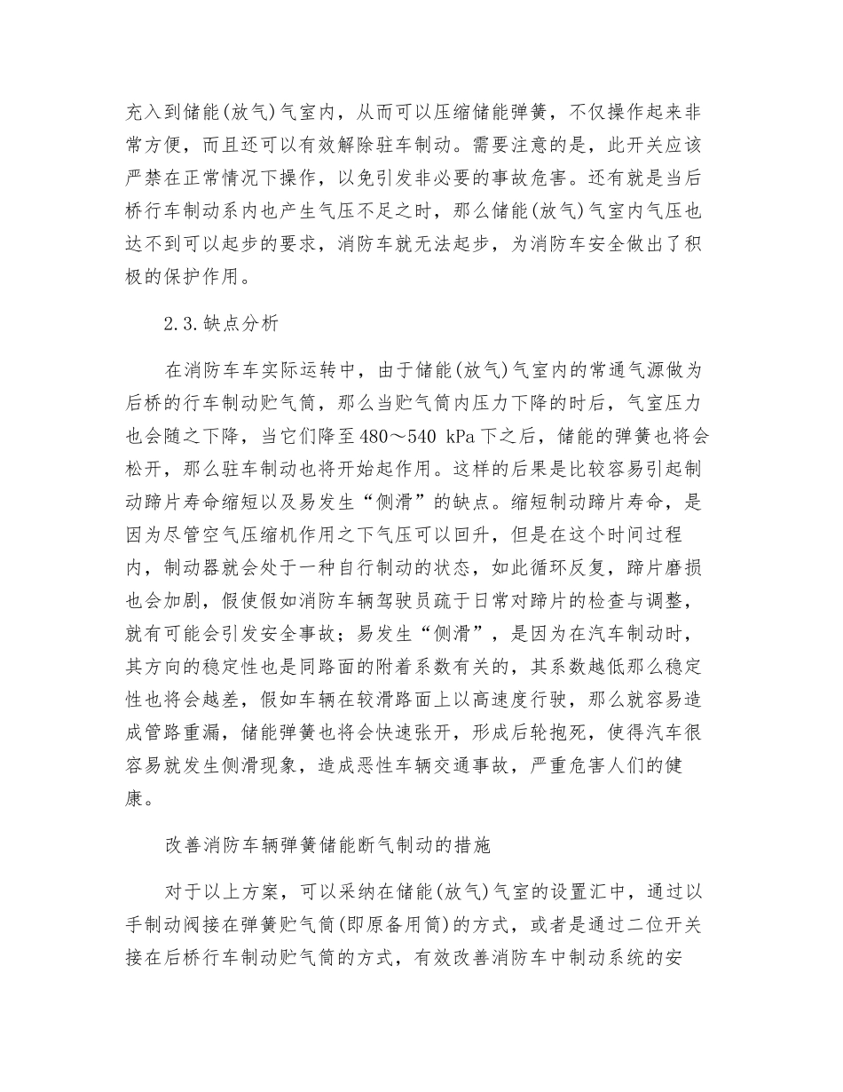 分析重型汽车制动系统中的弹簧储能断气制动_第3页