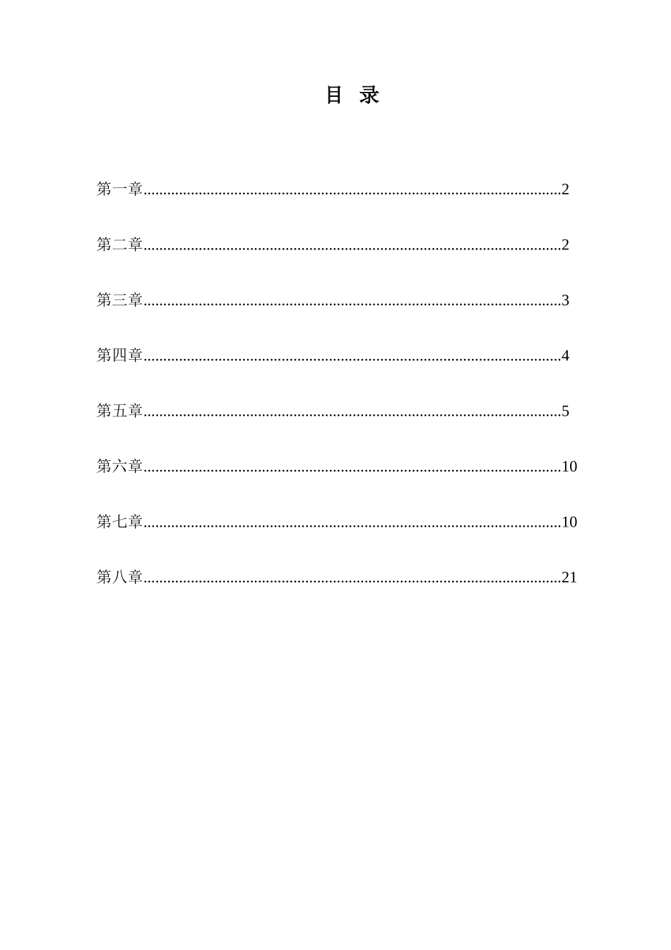 分离器拆除方案讲解_第1页