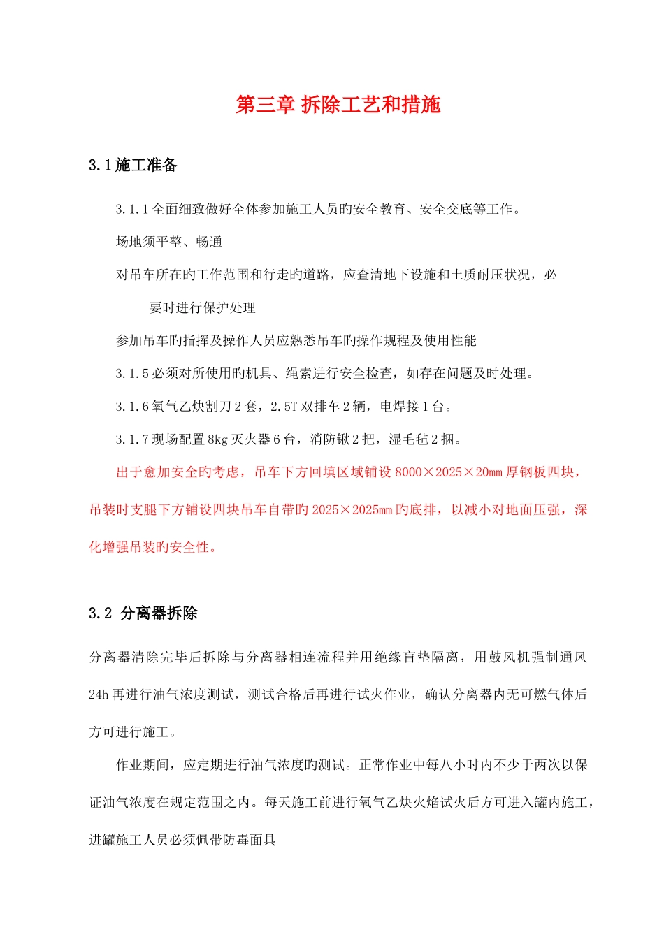 分离器拆除方案讲解_第3页