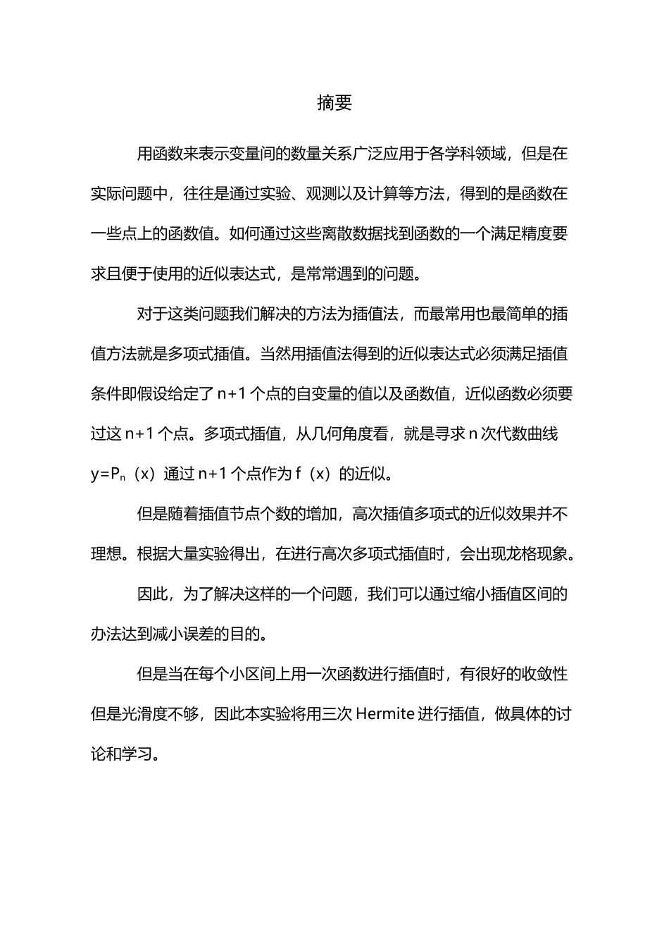 分段三次Hermite插值_第2页