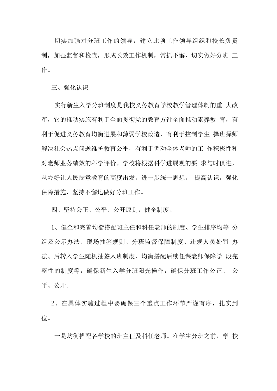 分班管理制度_第2页