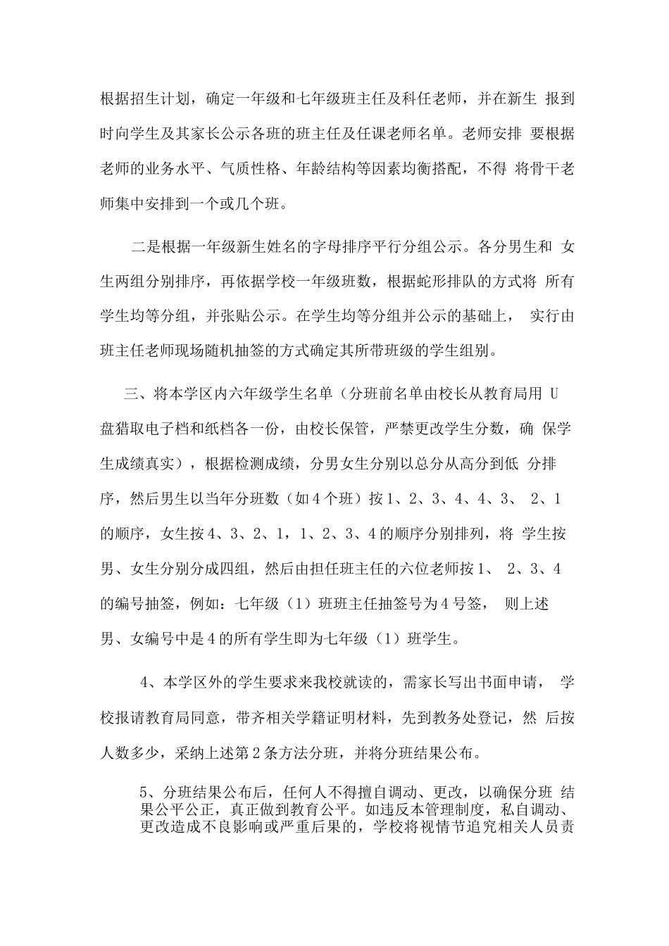 分班管理制度_第3页