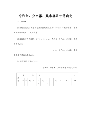 分水器、集水器尺寸的确定