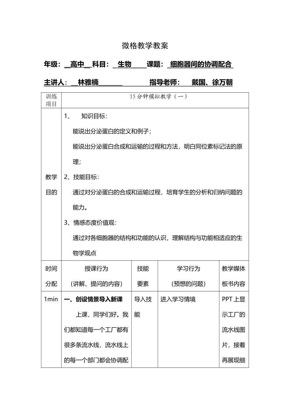 分泌蛋白教案_第2页