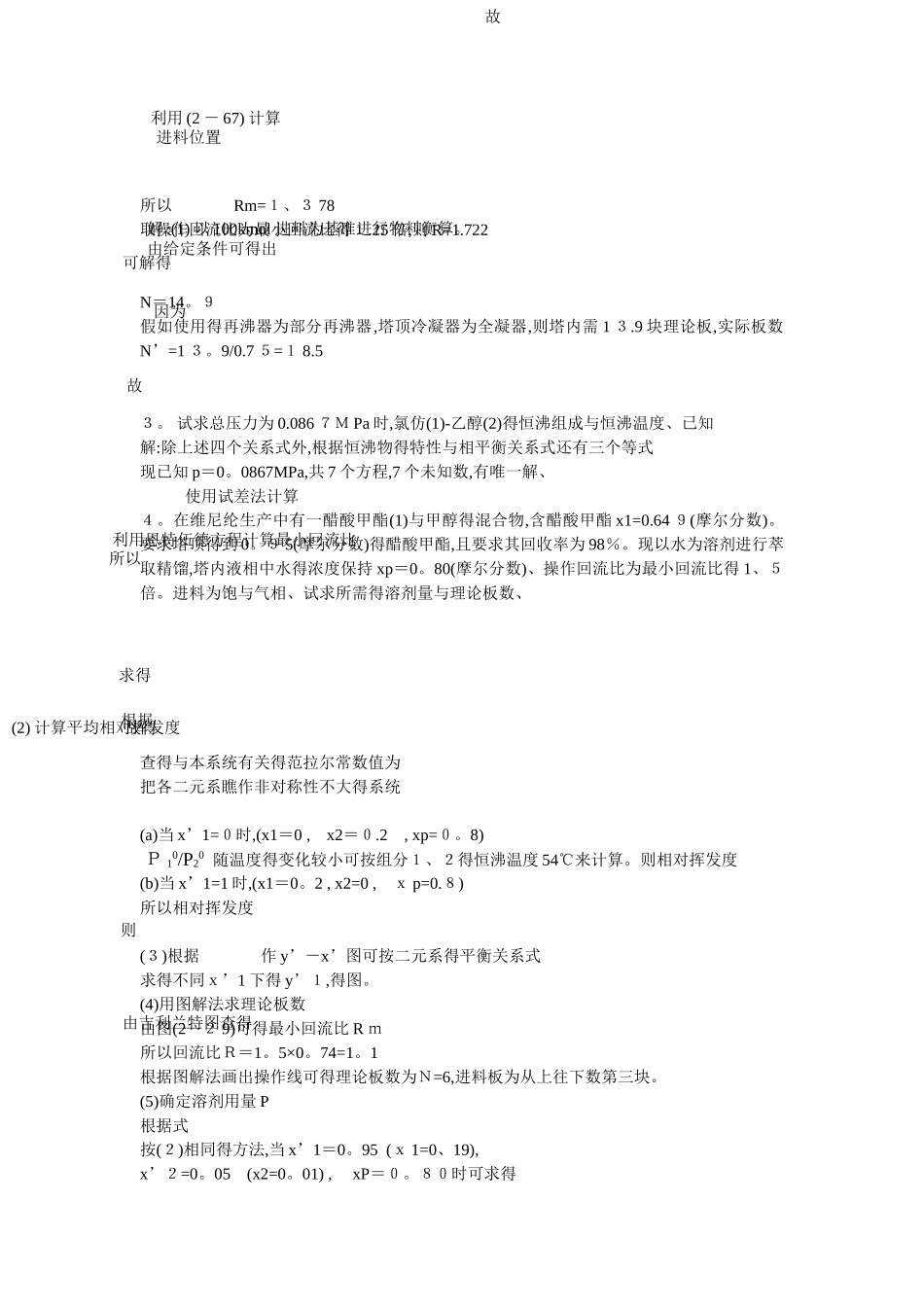 分离工程计算_第2页