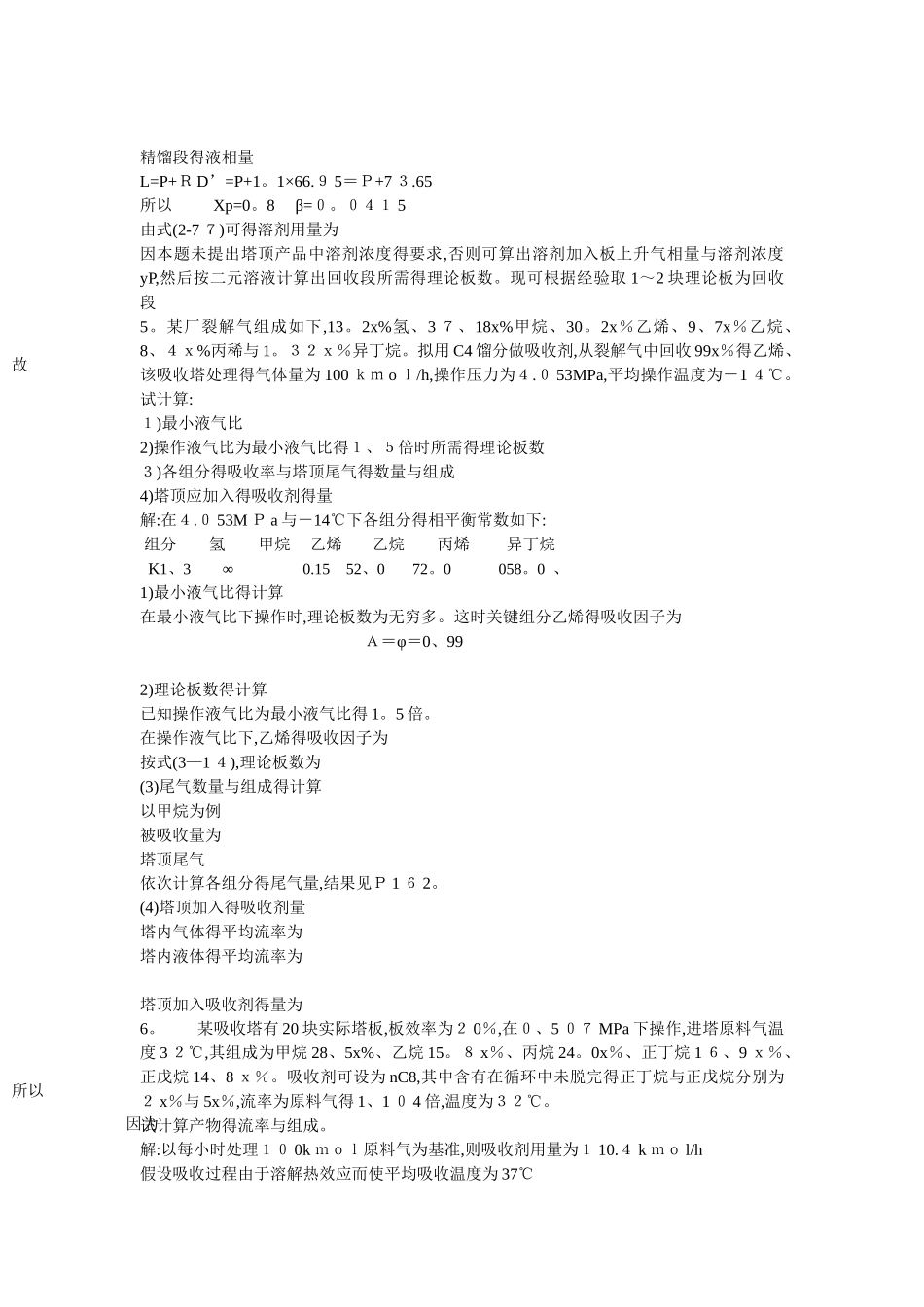 分离工程计算_第3页