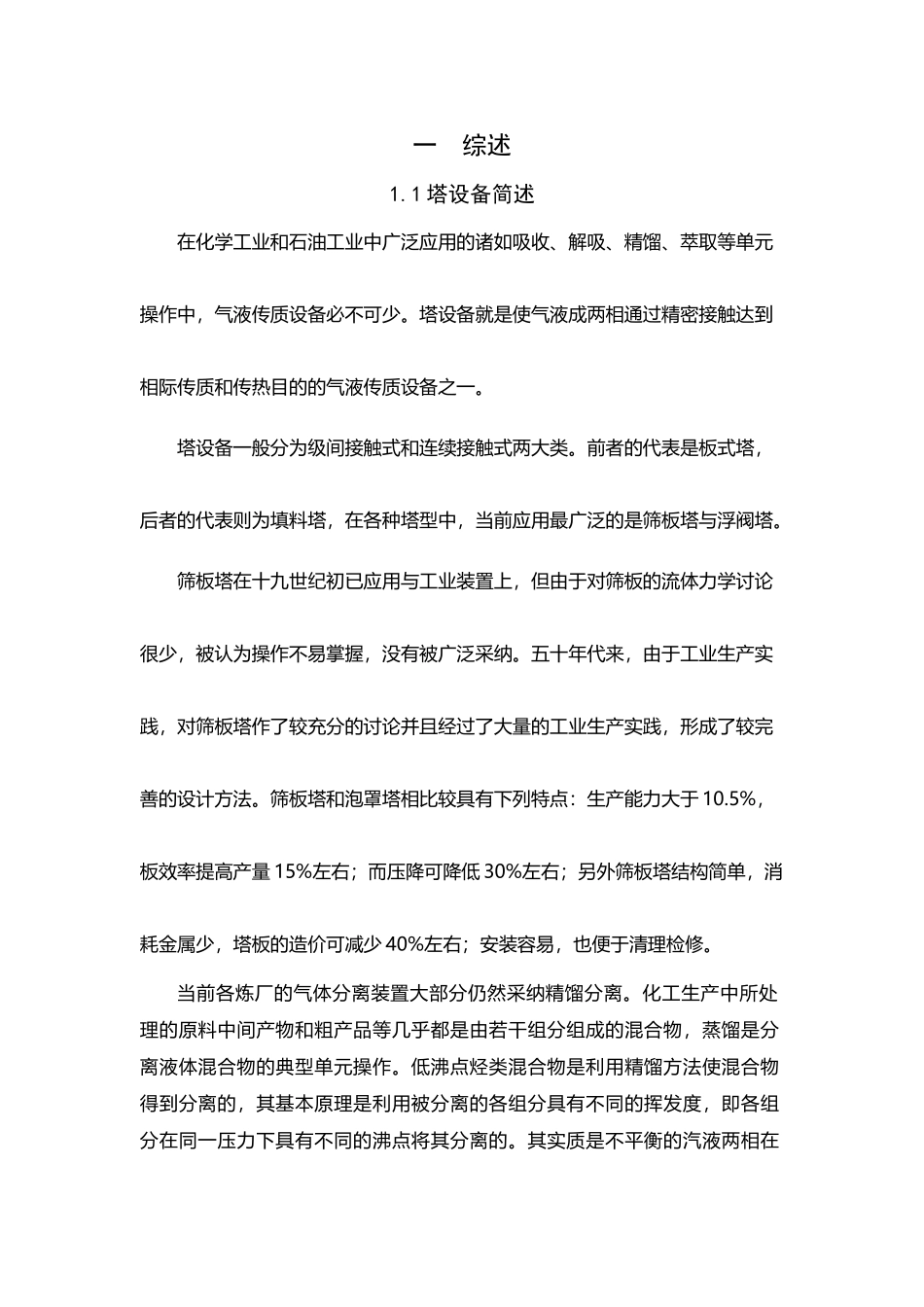 分离工程脱乙烷塔课程设计_第2页