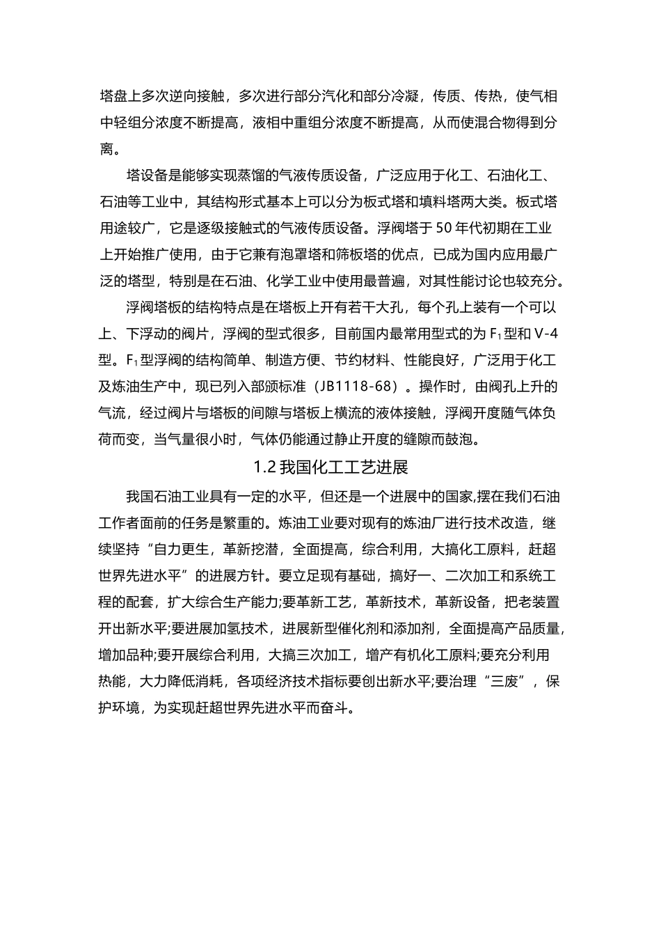 分离工程脱乙烷塔课程设计_第3页