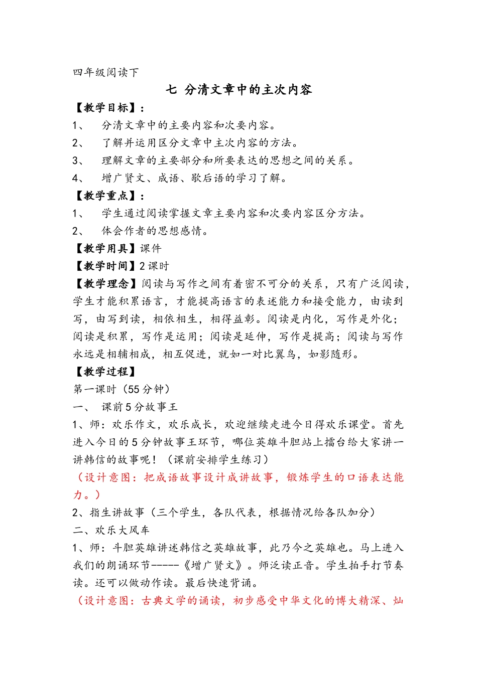 分清文章的主次-四下_第1页