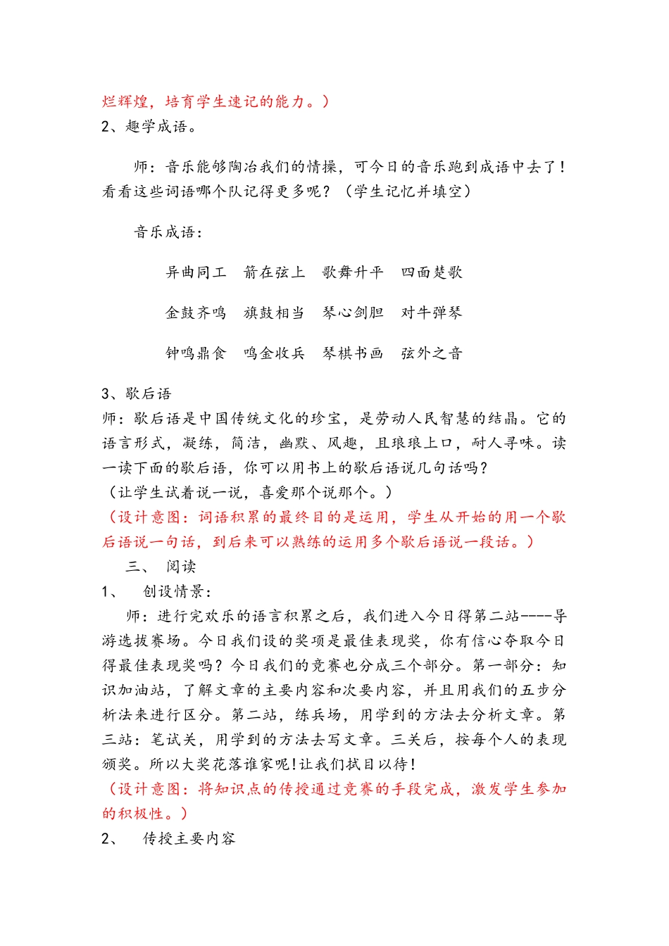 分清文章的主次-四下_第2页