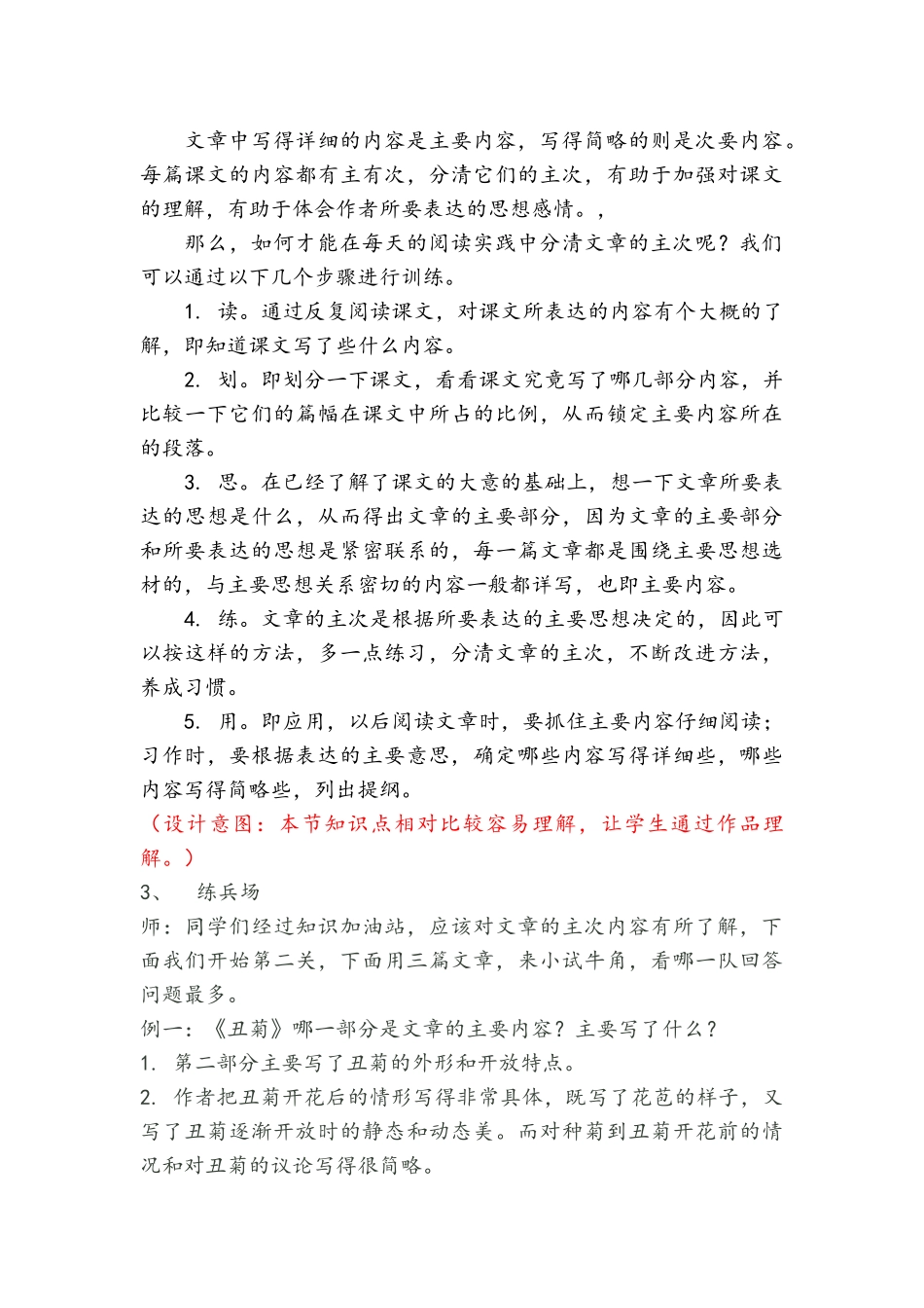 分清文章的主次-四下_第3页