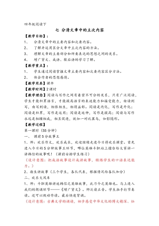 分清文章的主次-四下