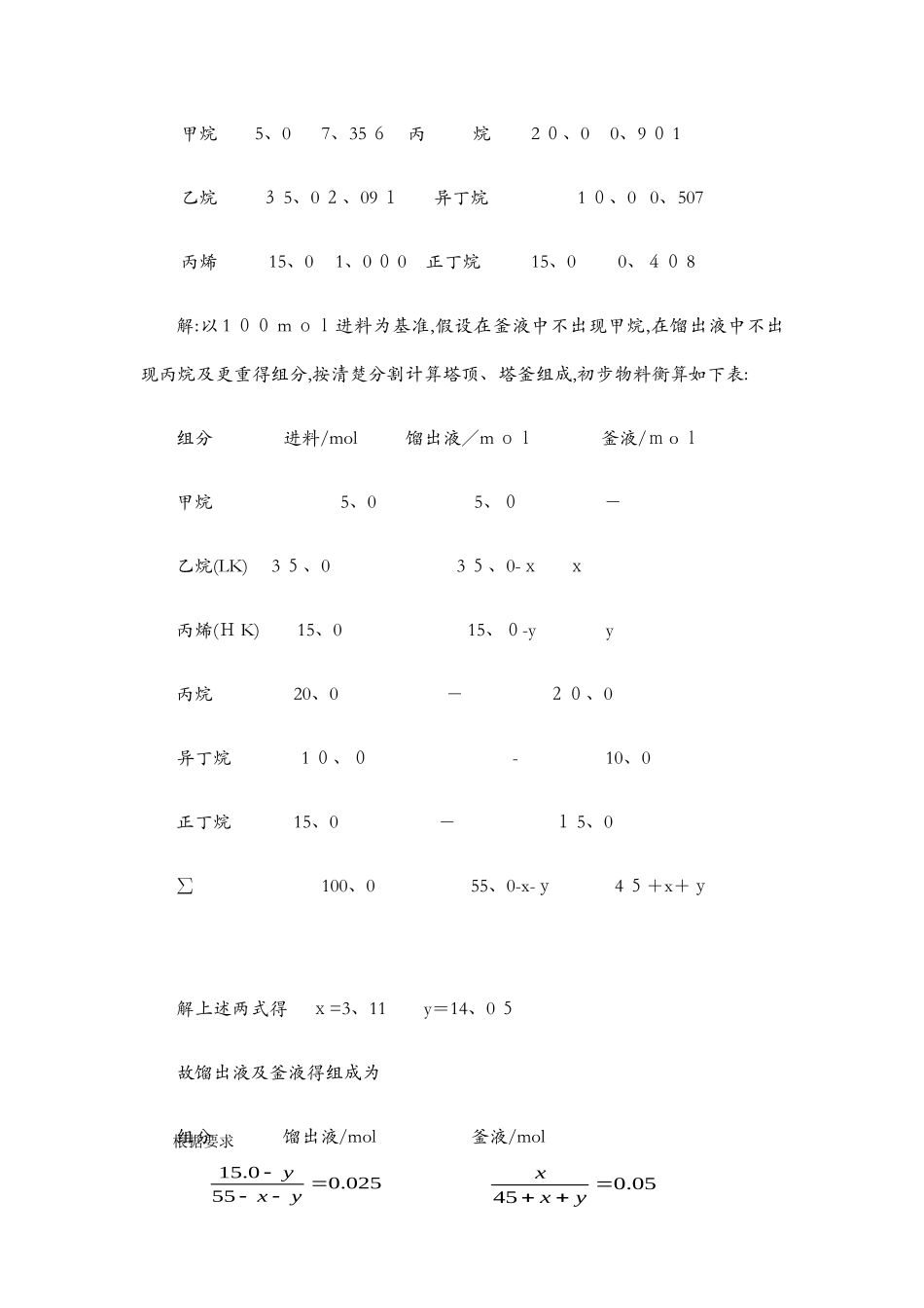 分离工程计算_第2页