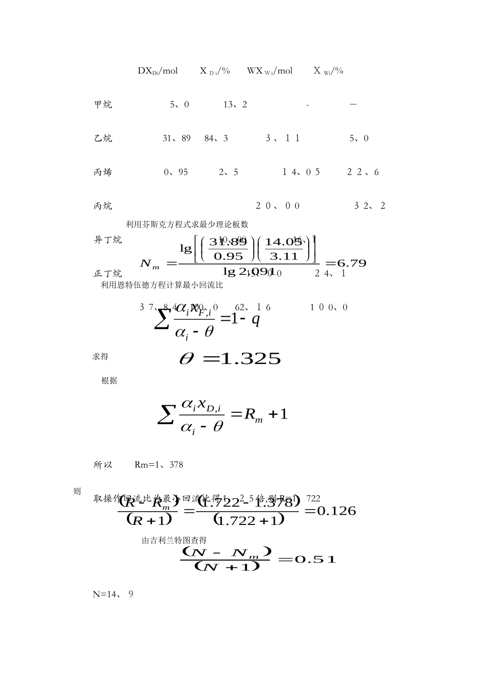 分离工程计算_第3页
