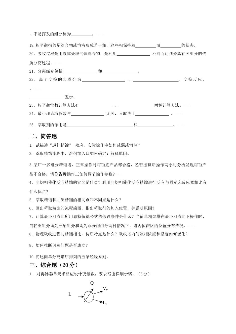 分离工程综合复习资料_第2页