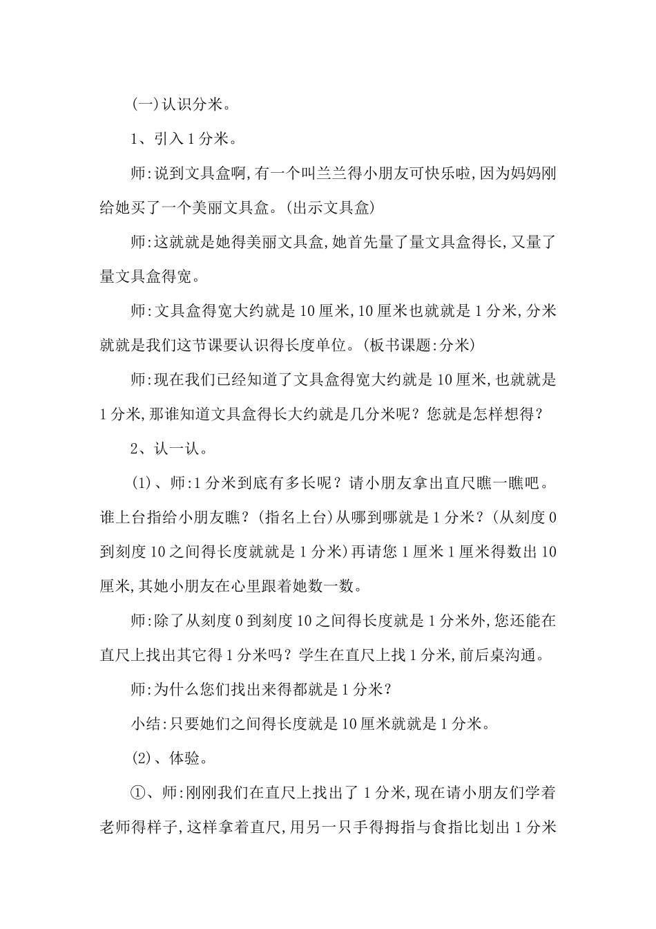 分米和毫米的认识_第2页